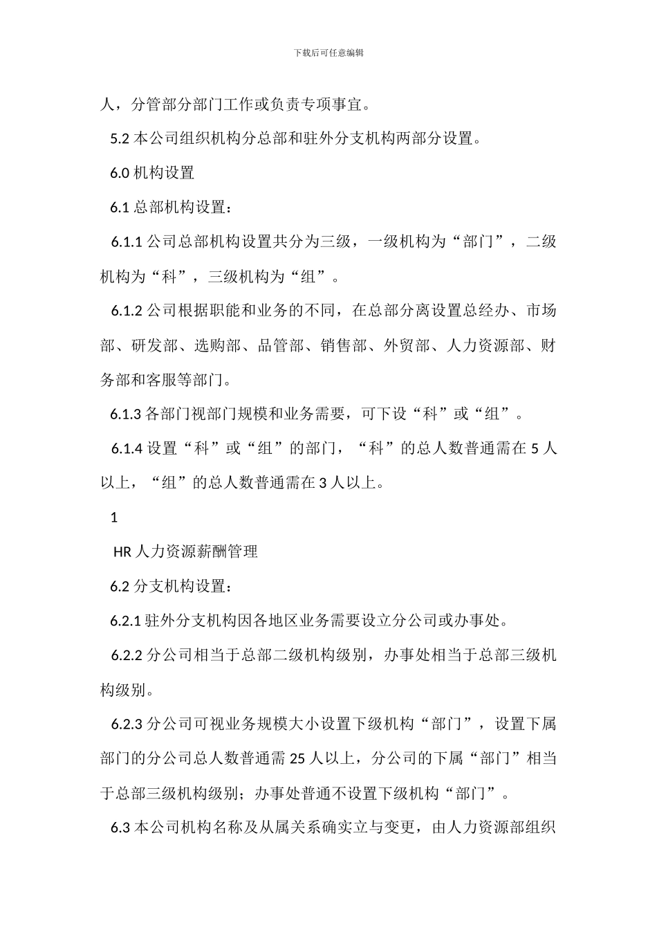 机构及岗位设置管理办法_第2页