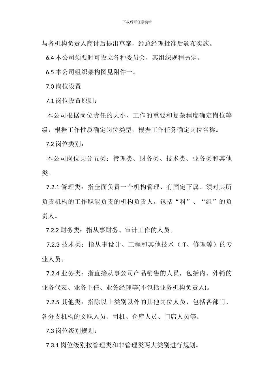 机构及岗位设置管理办法_第3页