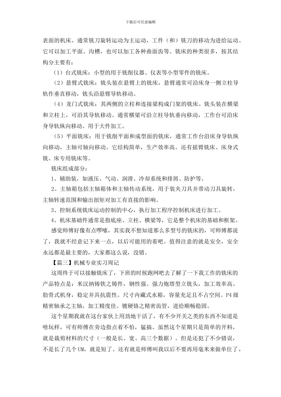 机械专业实习周记_第2页