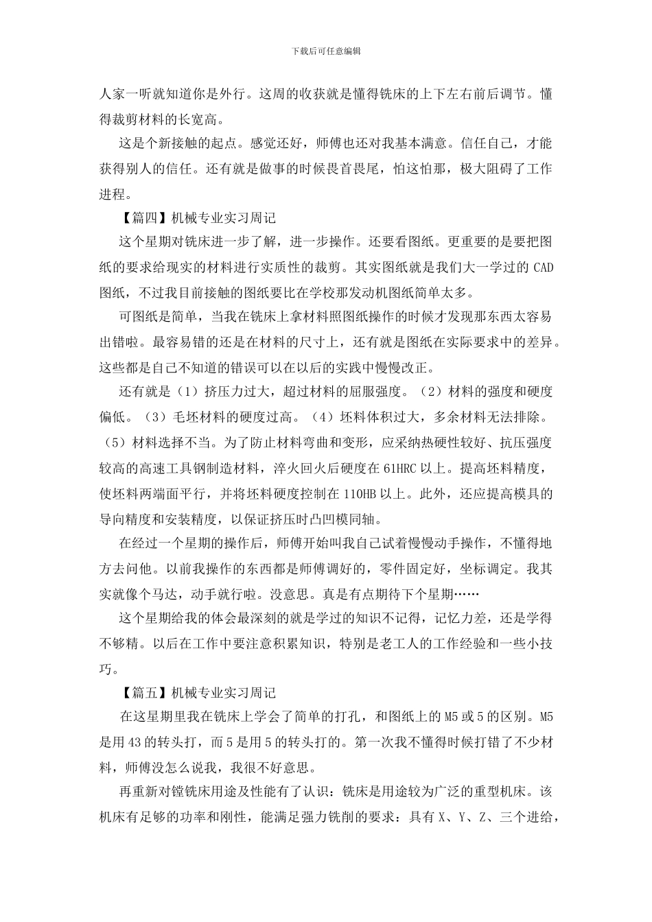 机械专业实习周记_第3页