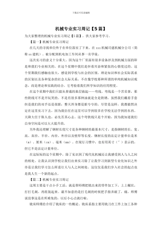 机械专业实习周记