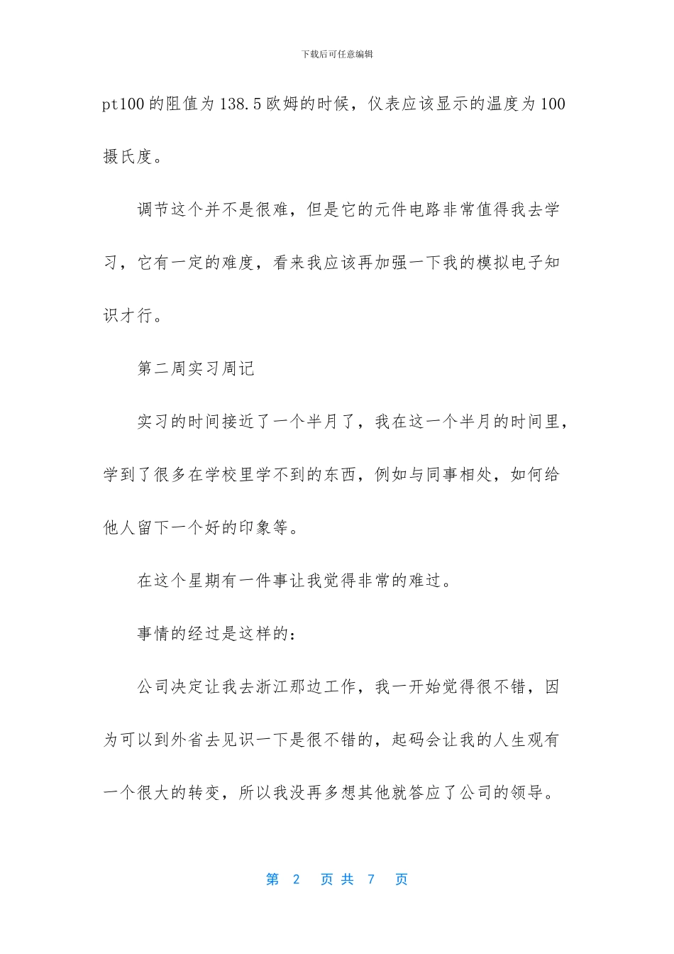 机械专业参观实习报告_第2页