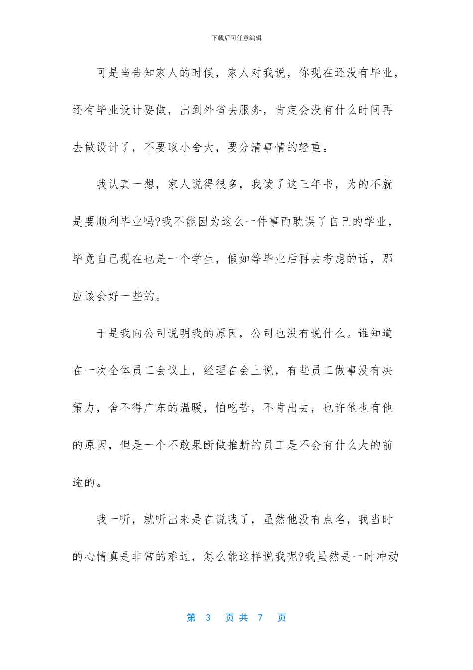 机械专业参观实习报告_第3页