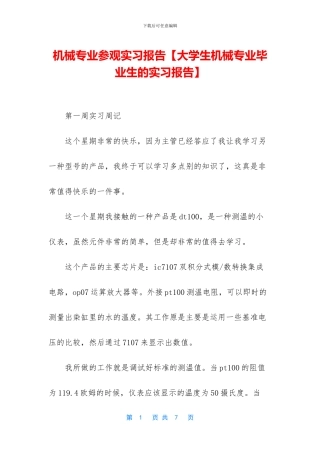 机械专业参观实习报告