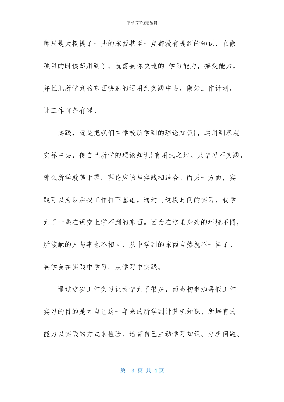 机械专业暑假实习报告、机械毕业实习报告_第3页