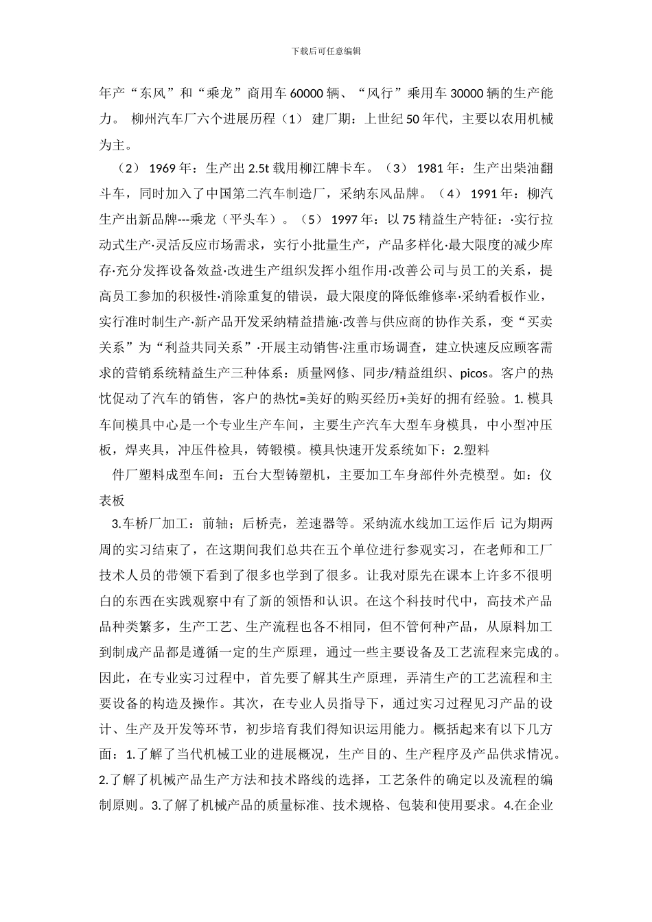 机械专业工厂生产实习总结_第3页