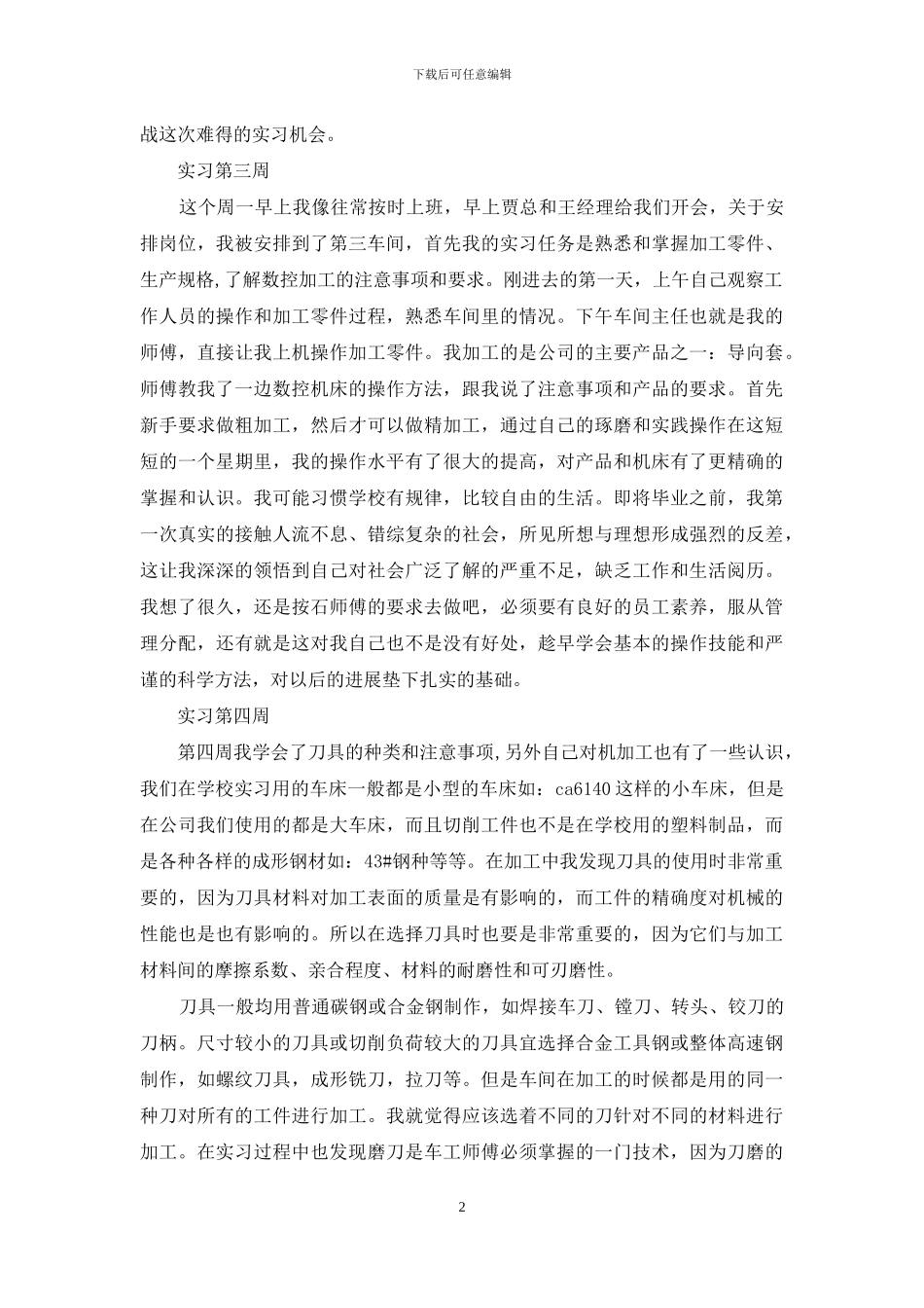 机械专业的实习周记_第2页