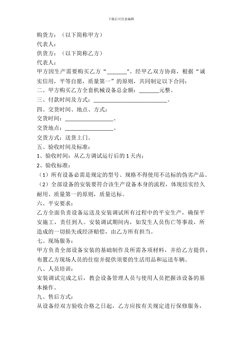 机械买卖合同范本专业版_第2页
