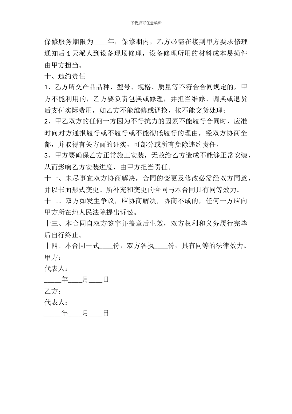 机械买卖合同范本专业版_第3页