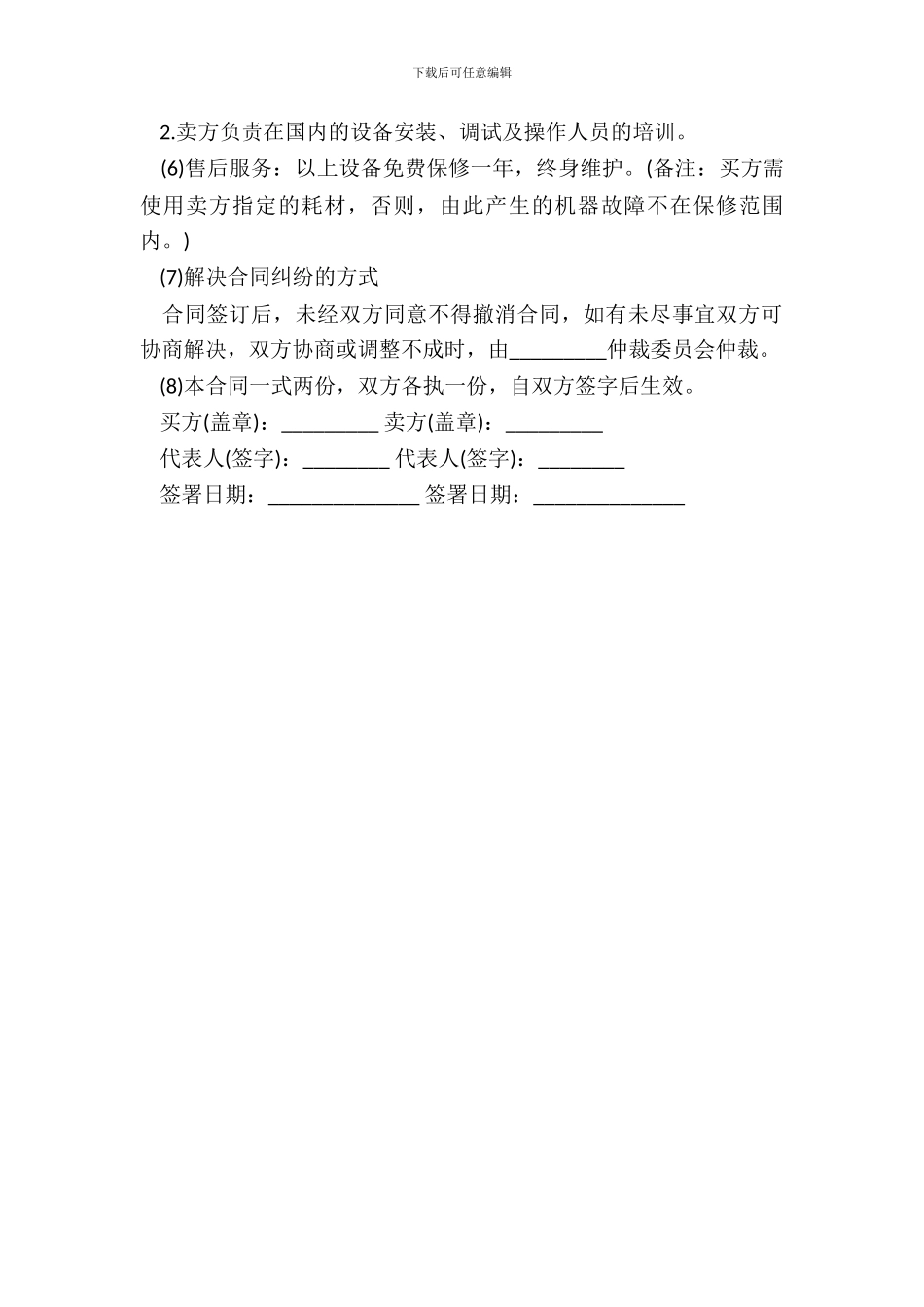 机械产品购销合同-2_第3页