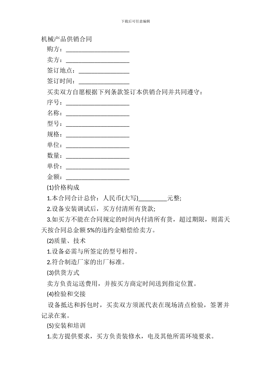 机械产品供销合同_第2页