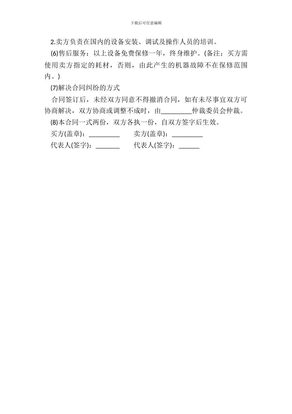 机械产品供销合同_第3页