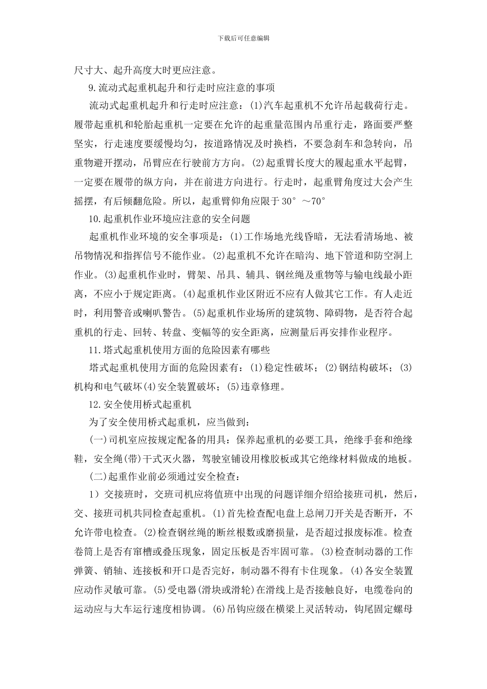 机械伤害事故的预防_第3页