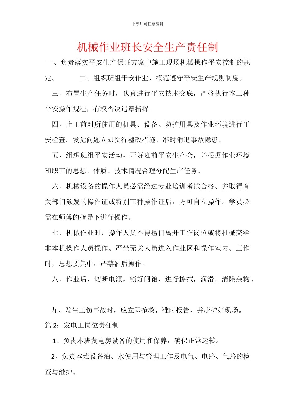 机械作业班长安全生产责任制_第1页