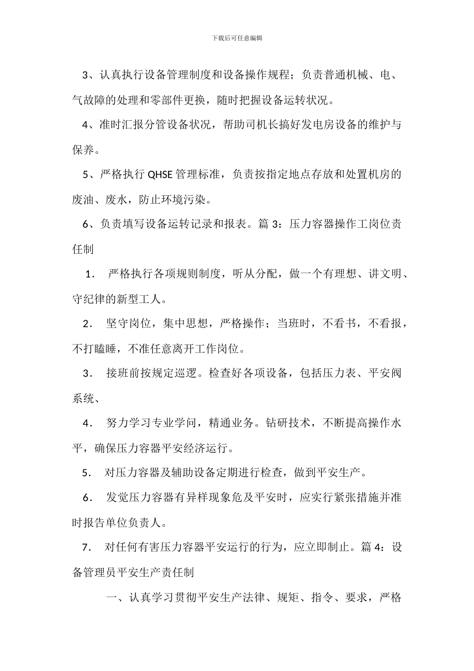 机械作业班长安全生产责任制_第2页