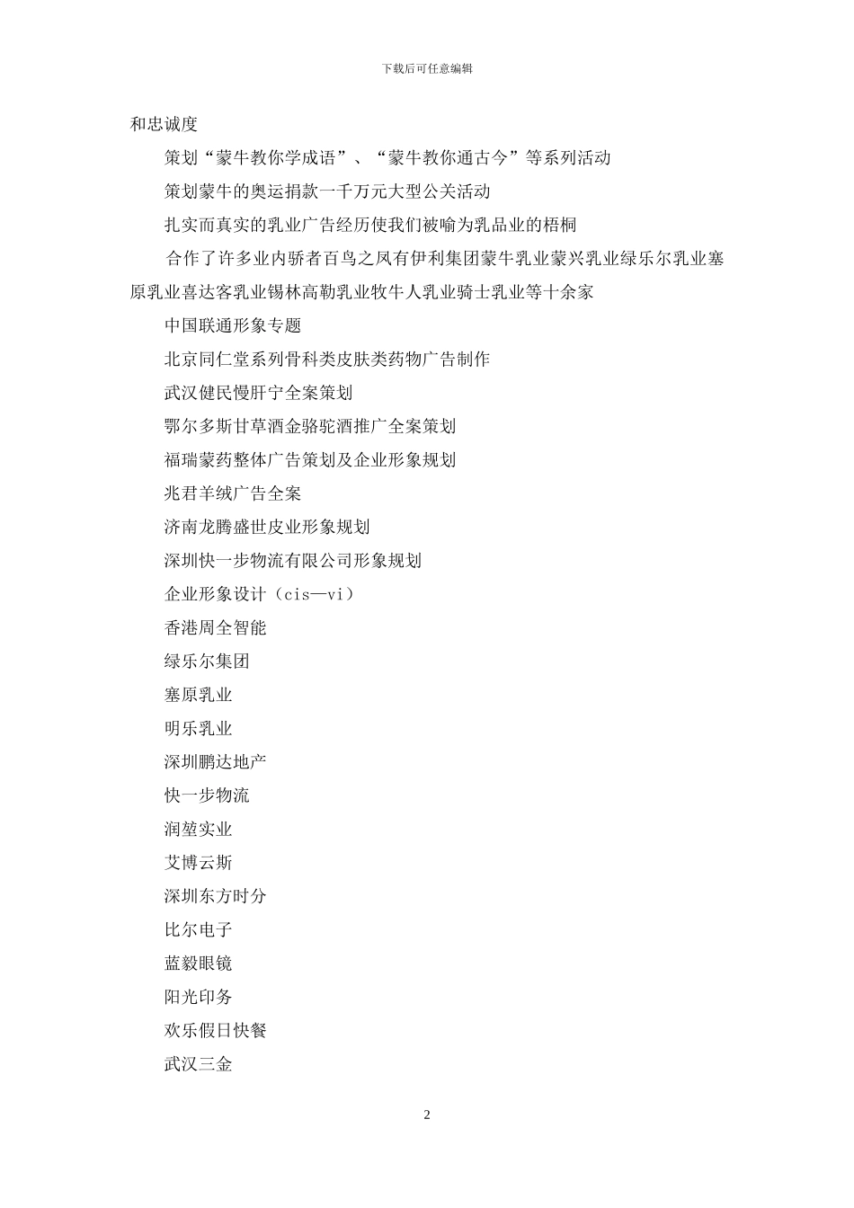 机械公司宣传册文案设计_第2页