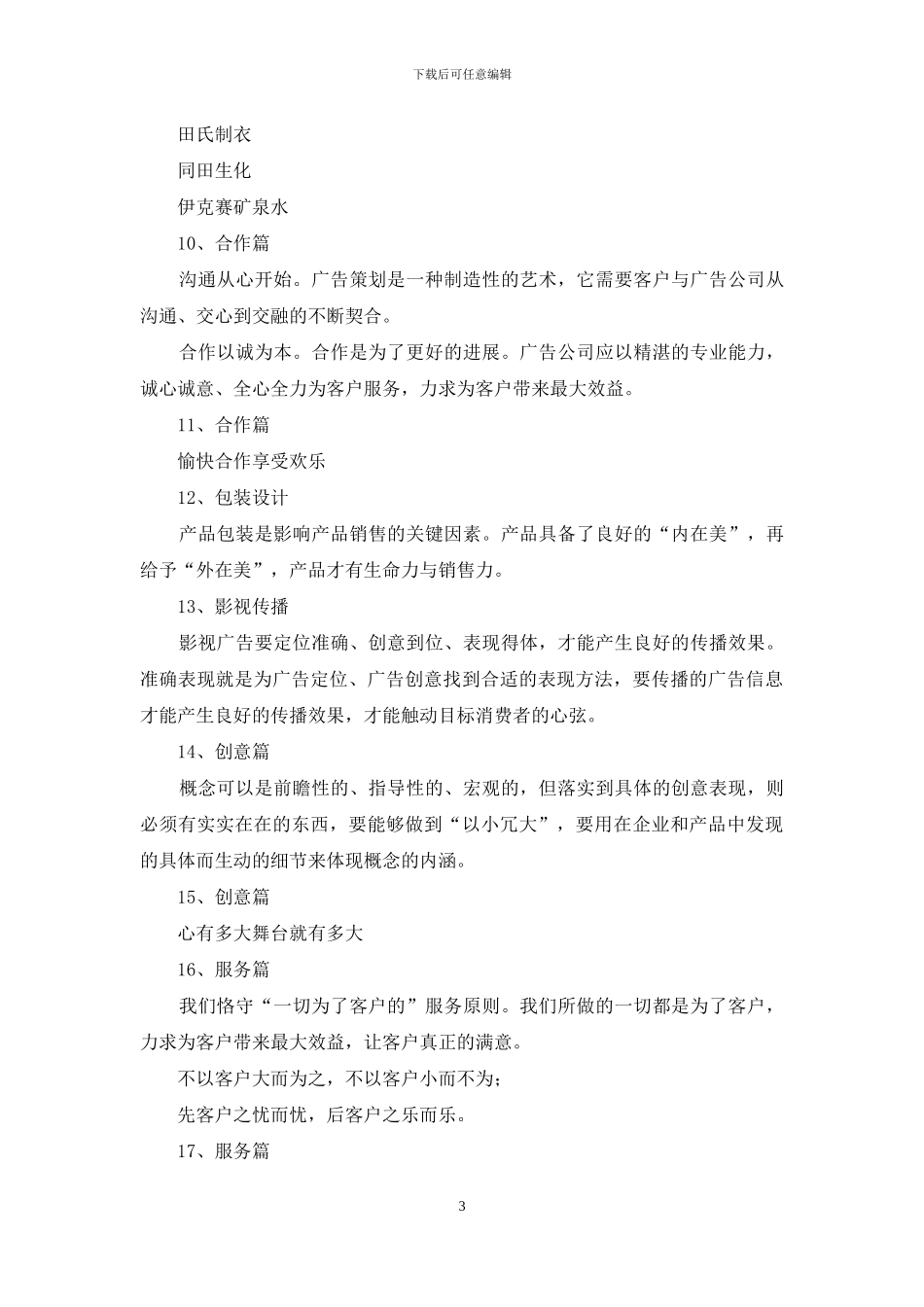 机械公司宣传册文案设计_第3页