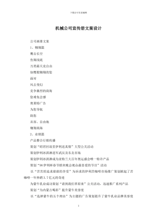 机械公司宣传册文案设计