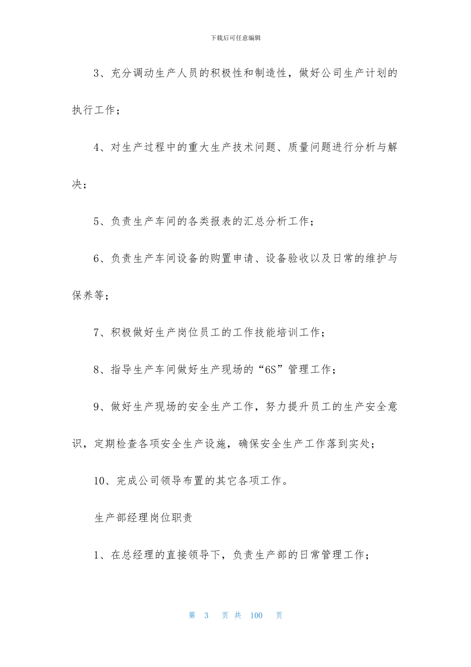 机械公司部门岗位职责_第3页