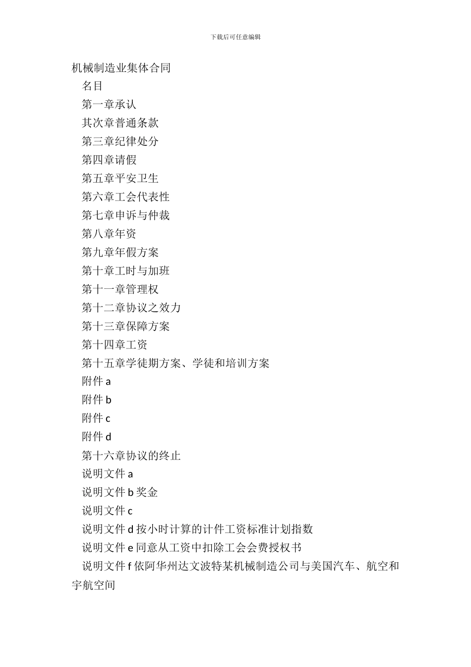 机械制造业集体合同_第2页