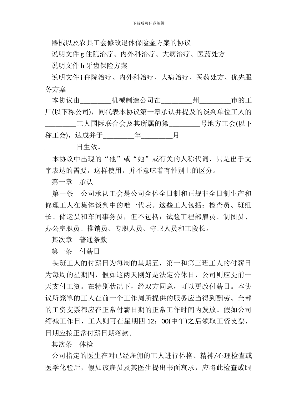 机械制造业集体合同_第3页