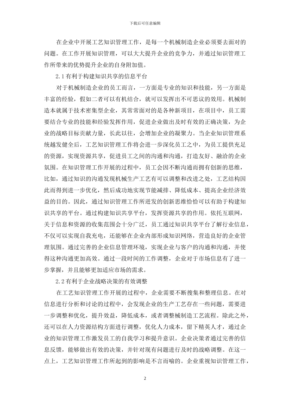 机械制造企业工艺知识管理研究_第2页