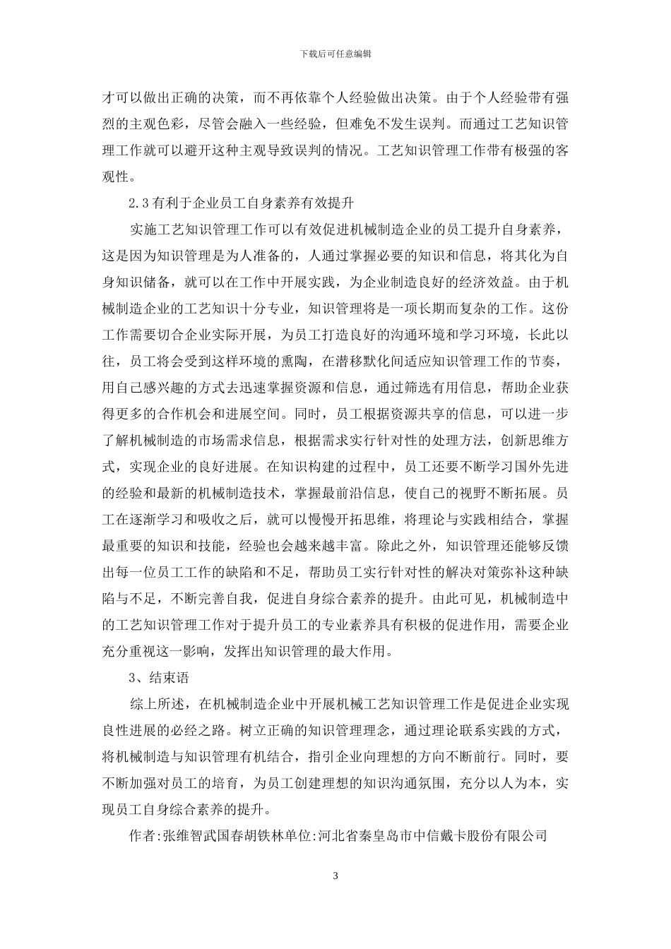 机械制造企业工艺知识管理研究_第3页