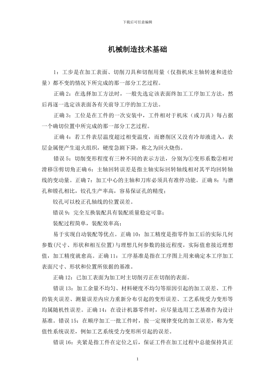 机械制造技术基础_第1页