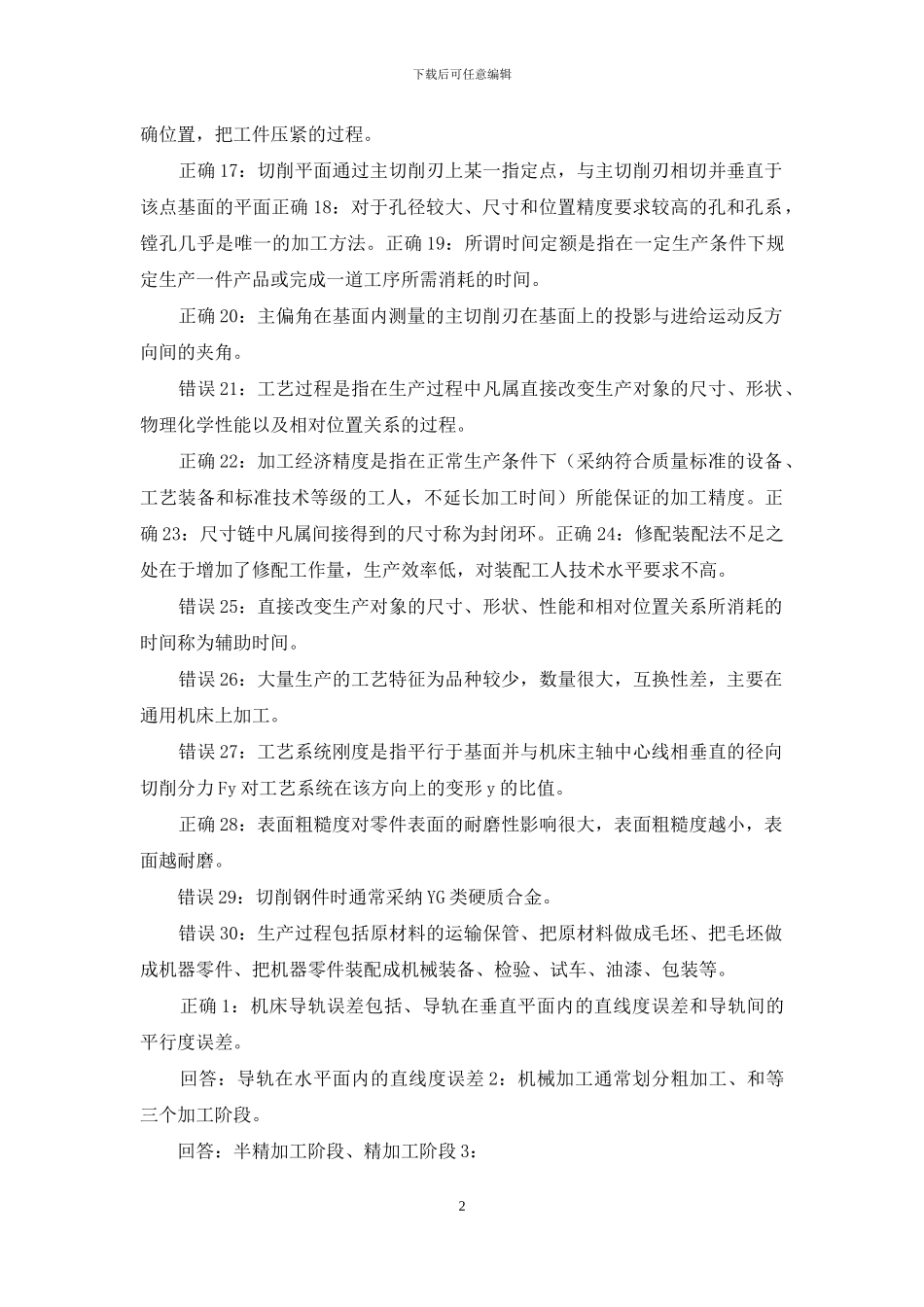 机械制造技术基础_第2页