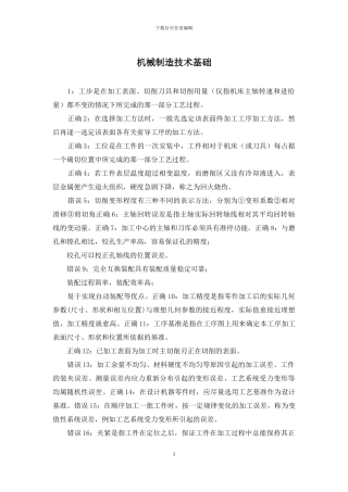 机械制造技术基础