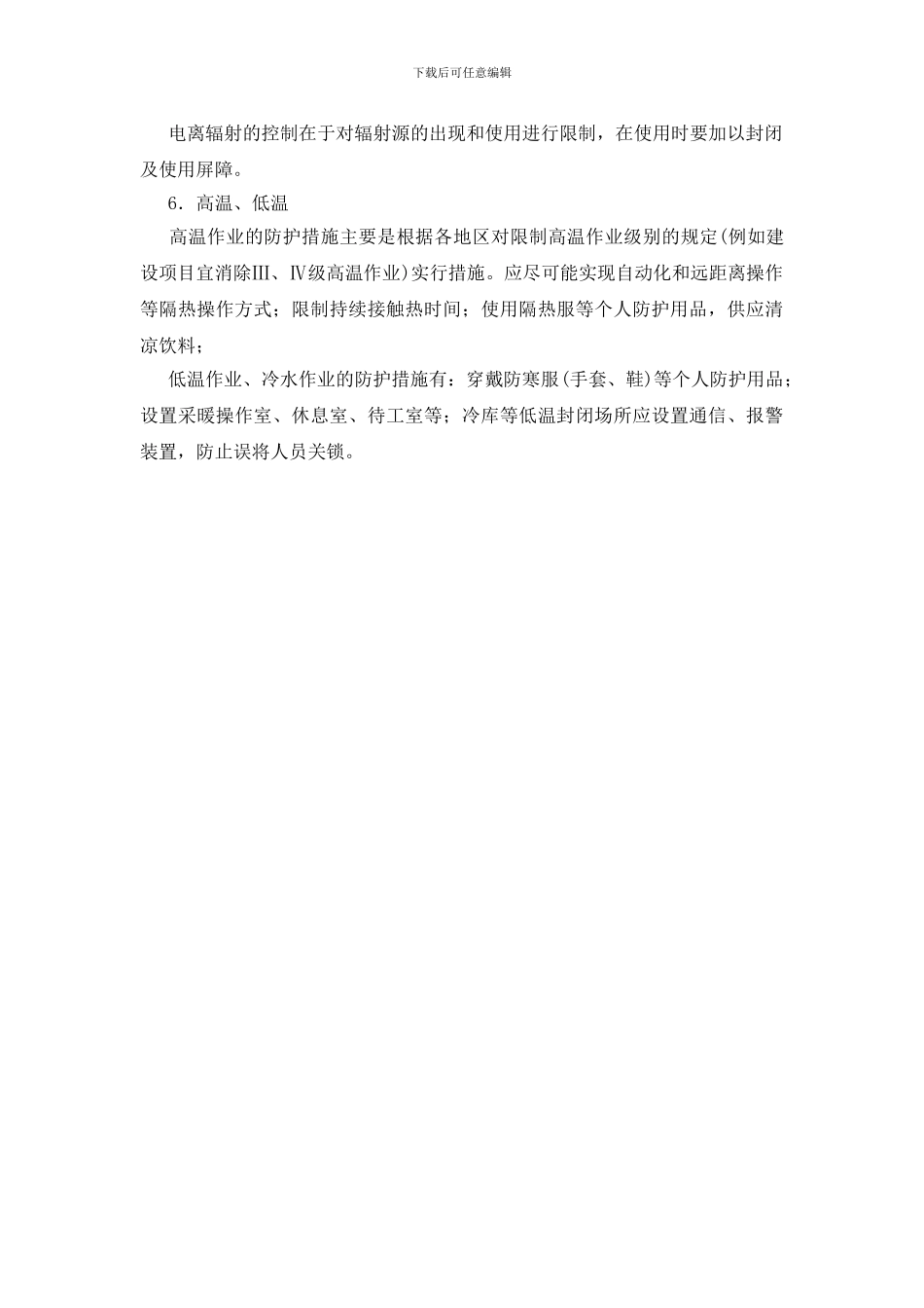 机械制造生产过程中的主要危险、有害因素及其防护技术_第2页