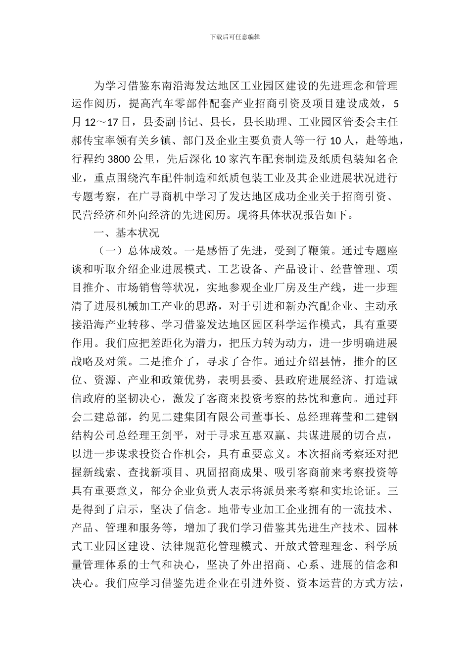 机械加工产业及企业发展学习考察报告_第2页