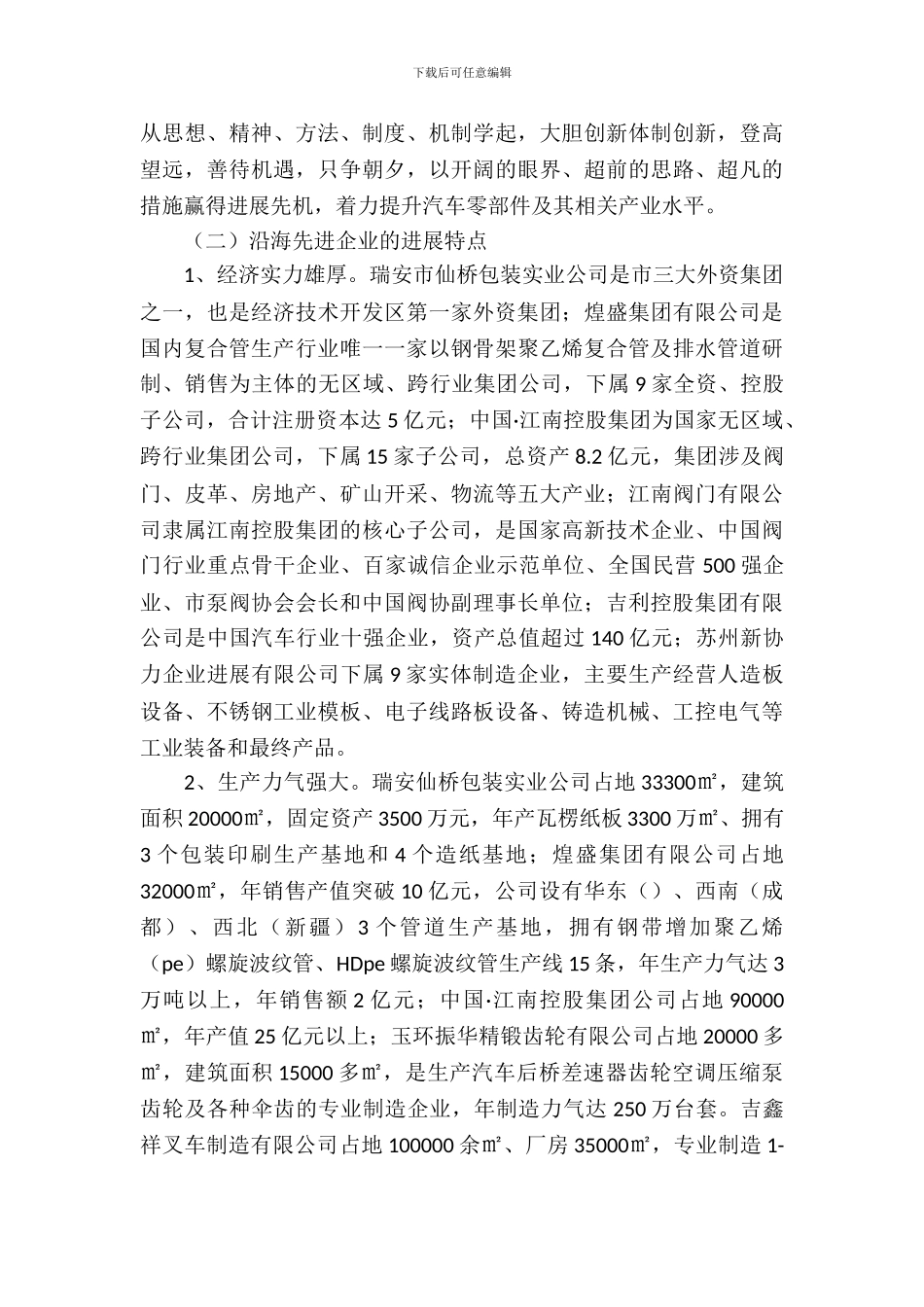 机械加工产业及企业发展学习考察报告_第3页