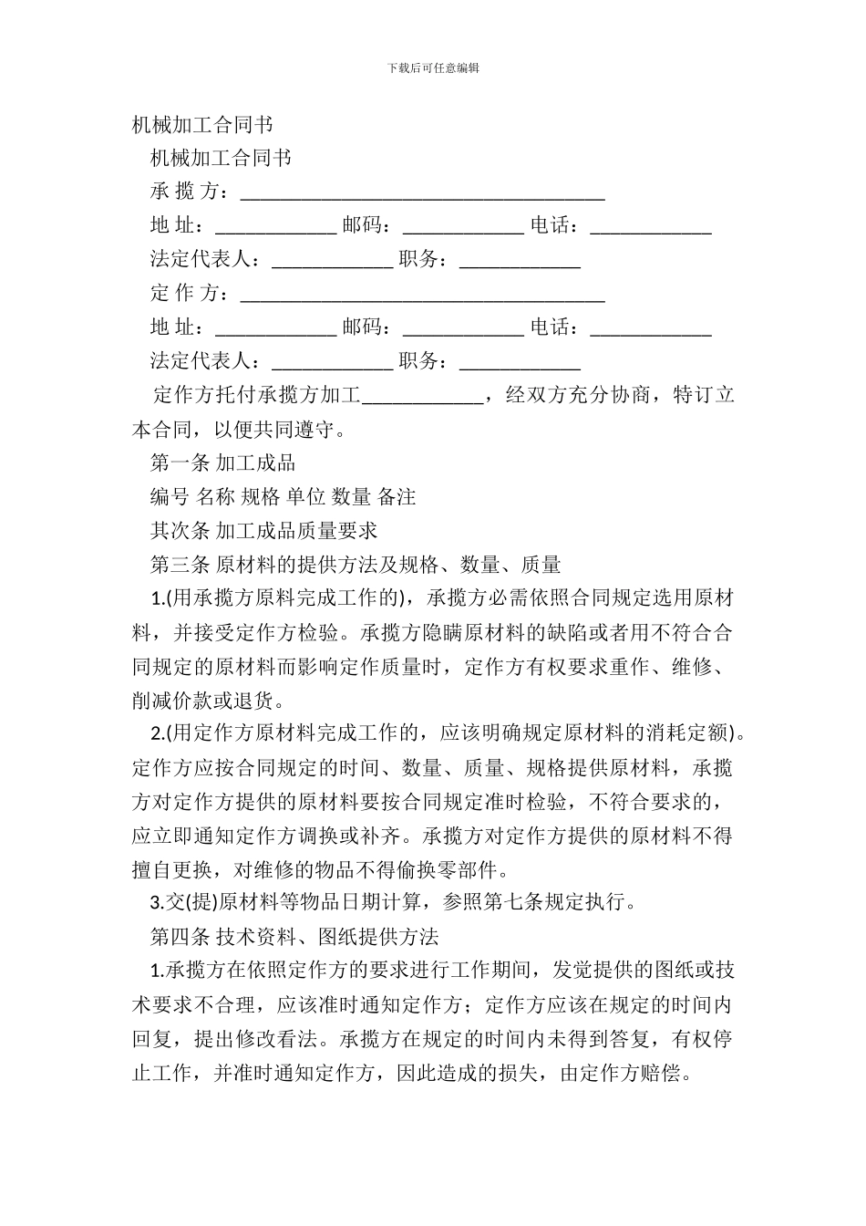 机械加工合同书_第2页