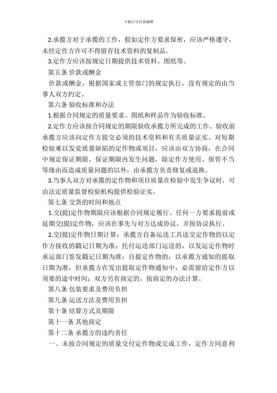 机械加工合同书_第3页