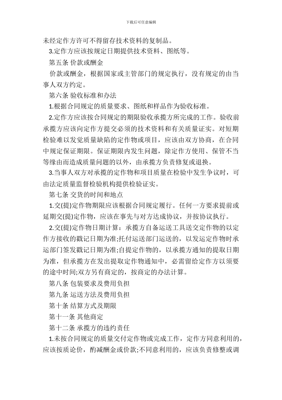 机械加工合同样本下载_第3页