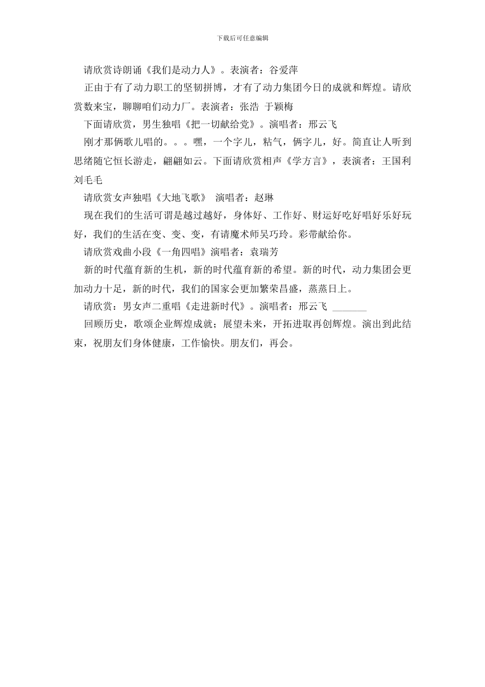 机械厂厂庆晚会主持词精选_第2页