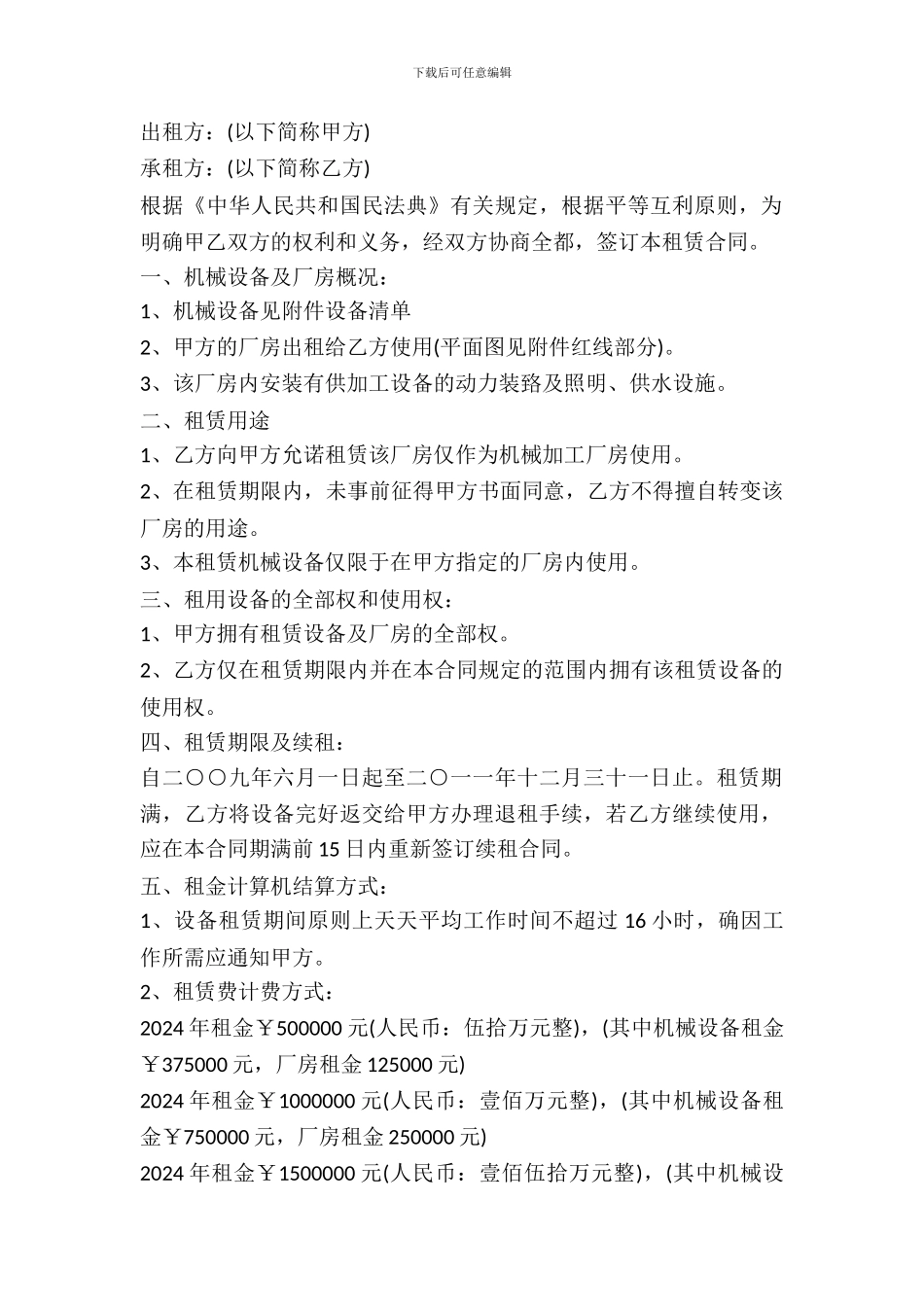 机械厂房租赁合同_第2页