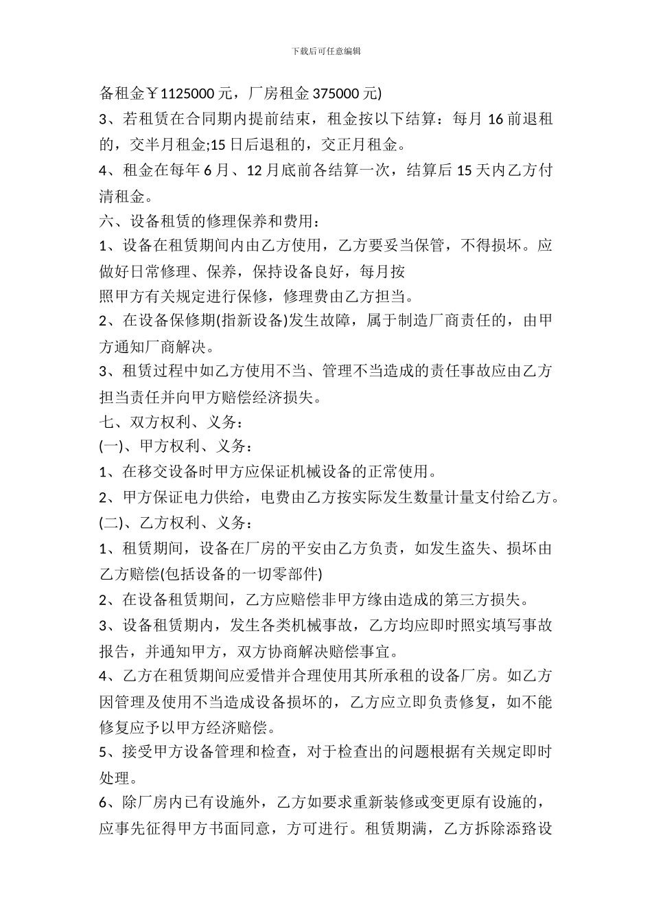 机械厂房租赁合同_第3页