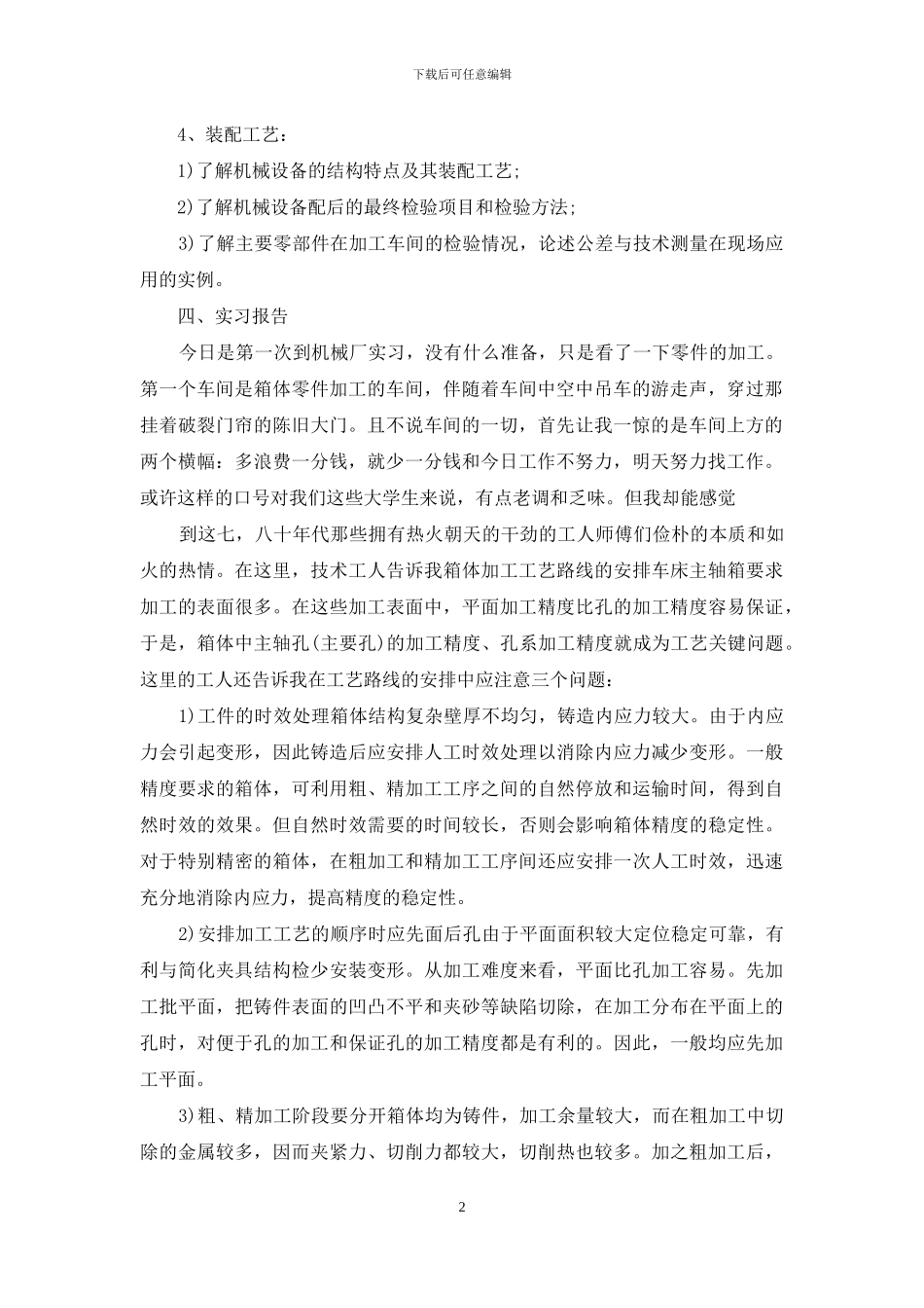 机械厂实习报告集合六篇_第2页