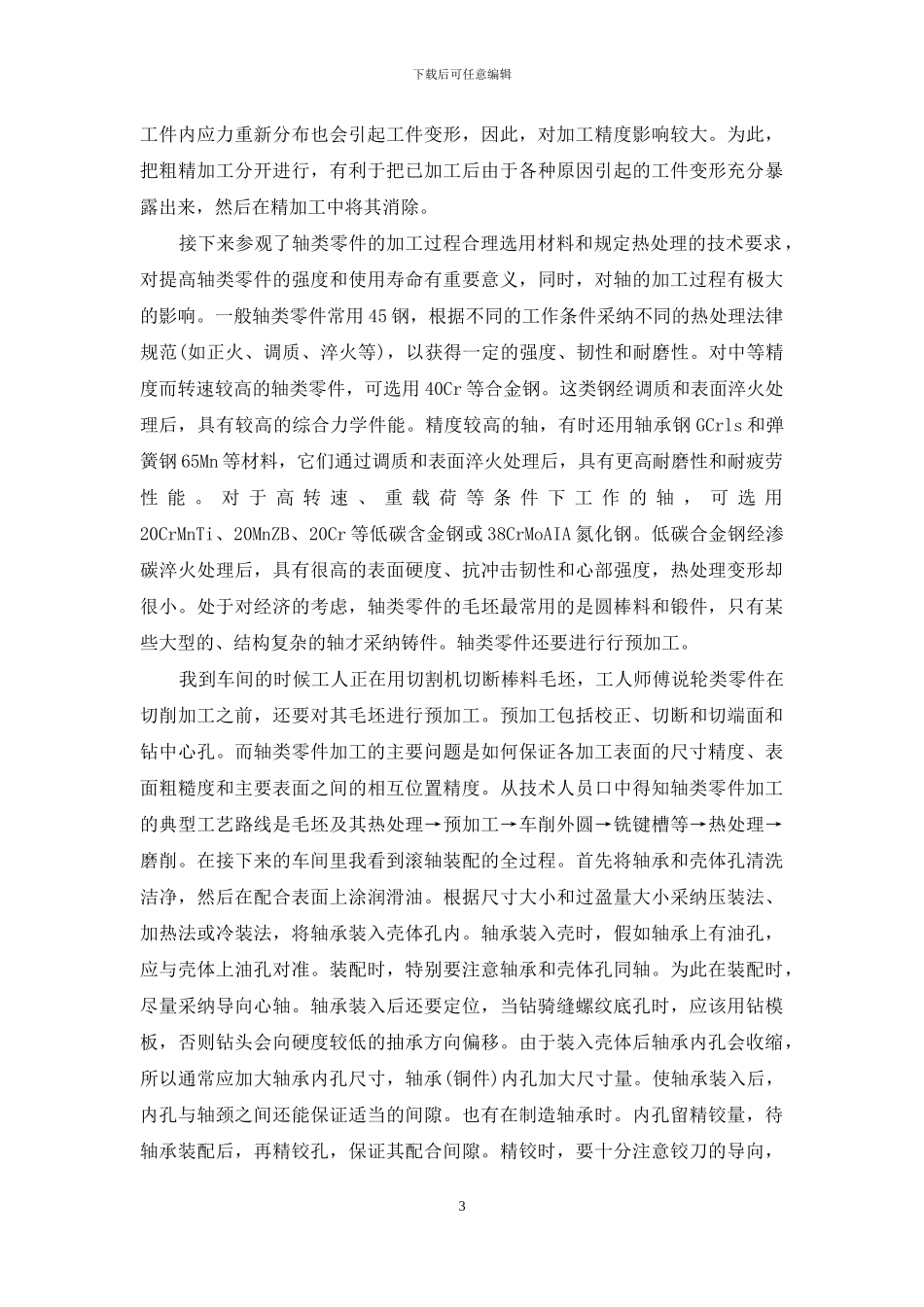 机械厂实习报告集合六篇_第3页