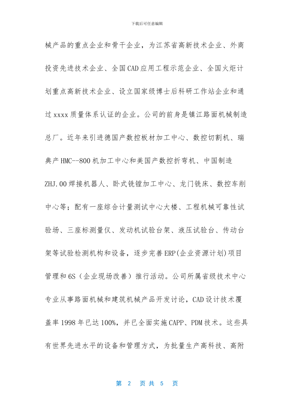 机械厂认知实习报告_第2页