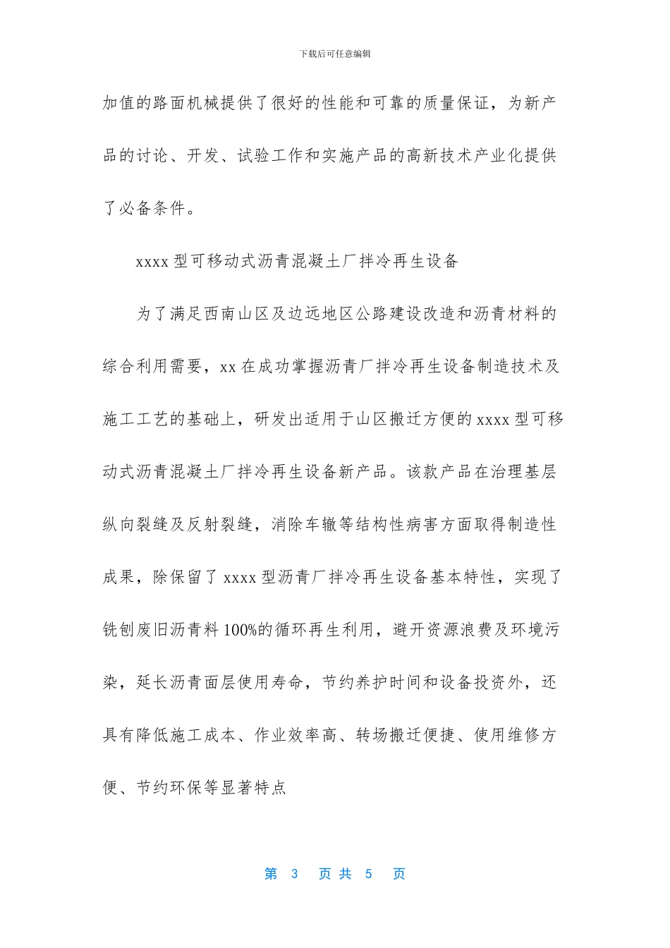 机械厂认知实习报告_第3页