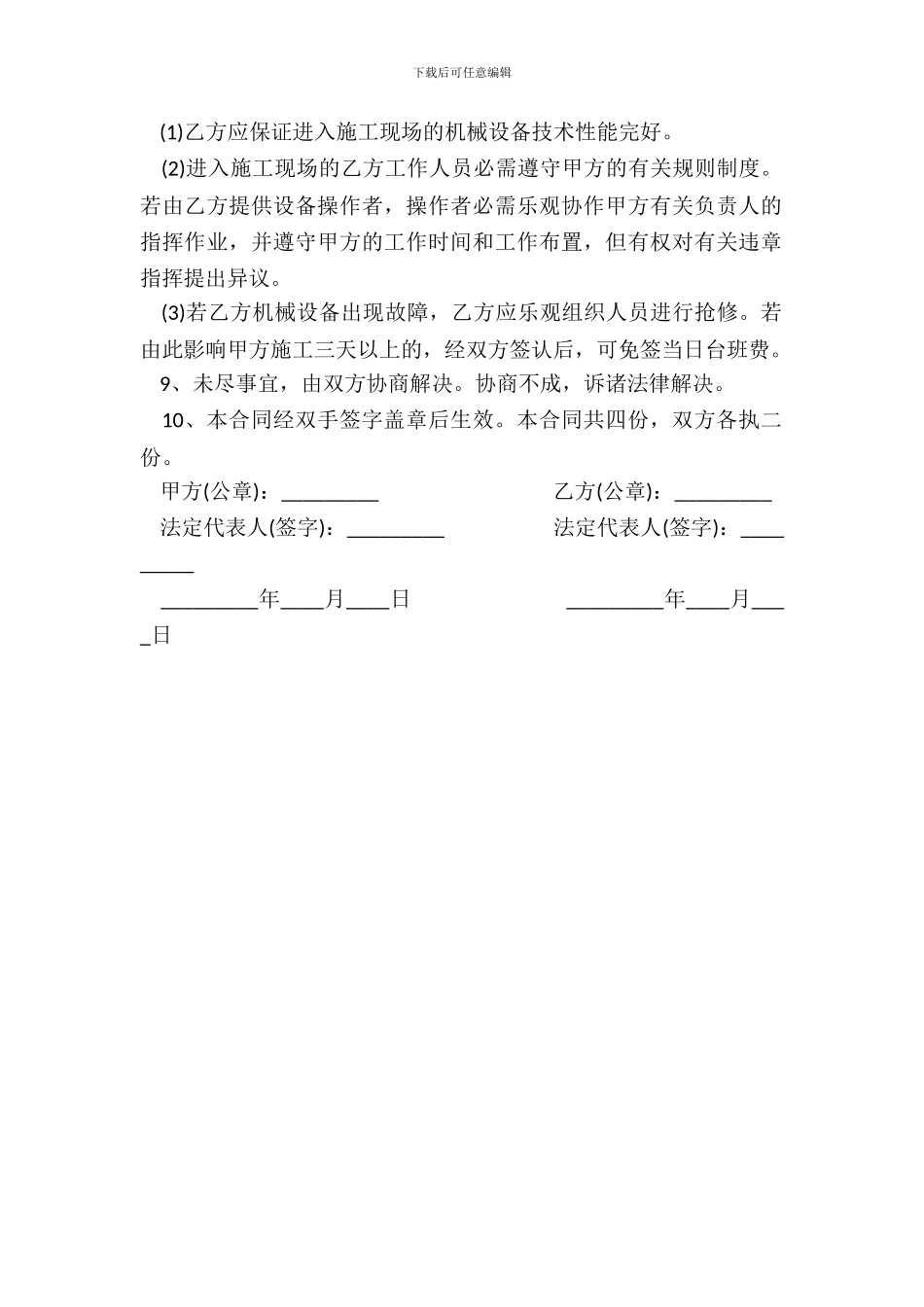 机械台班租赁合同书_第3页