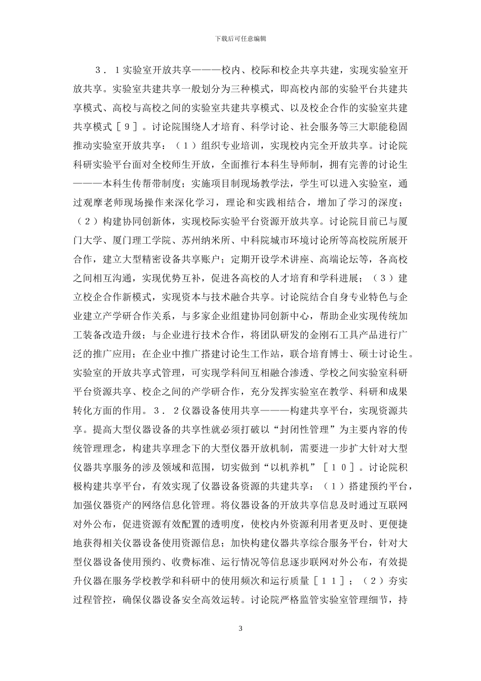 机械学科实验室管理探索_第3页