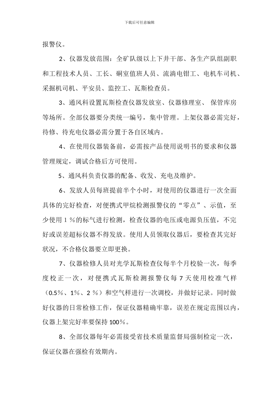 机械安全生产检查制度_第3页