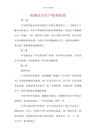 机械安全生产检查制度