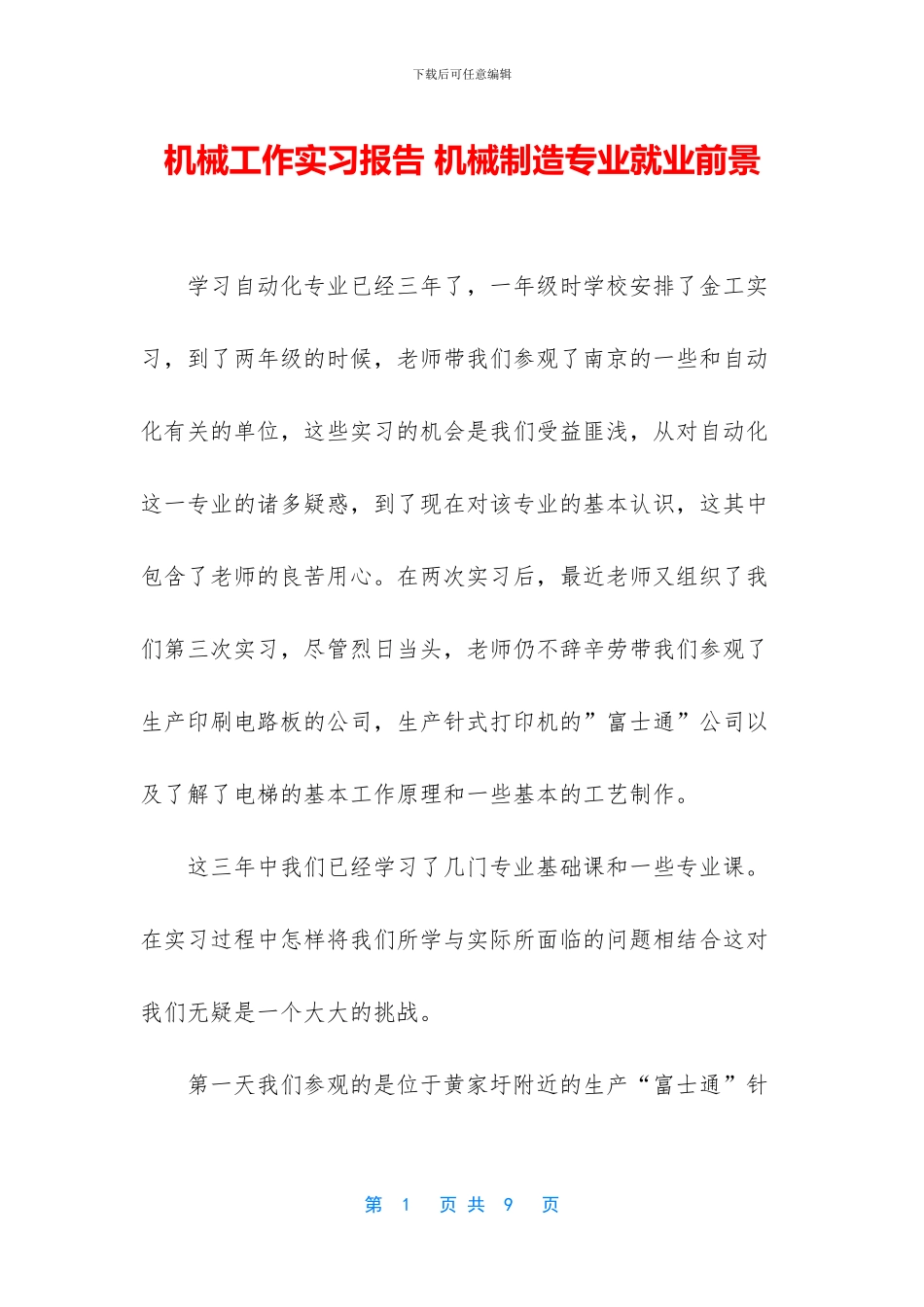 机械工作实习报告_第1页