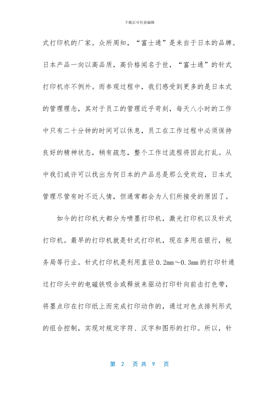 机械工作实习报告_第2页