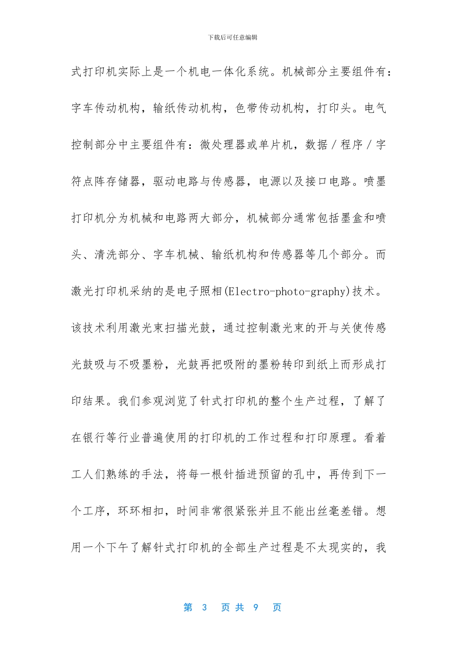 机械工作实习报告_第3页